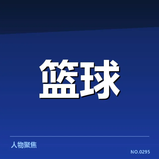国家队集训名单背后，战术布局与人员调整引发疑问