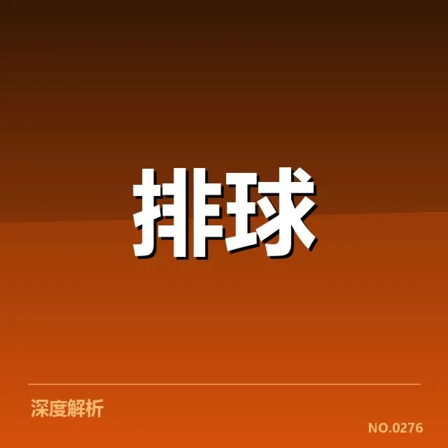 已确认的主要参赛队伍及赛程安排