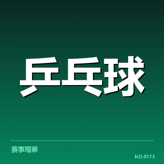 球队战略调整带来的排名变革