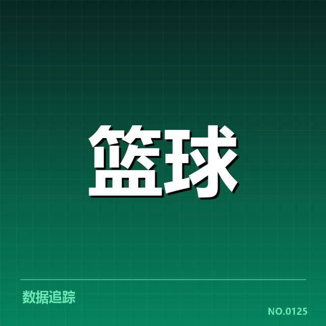 核心球员数据与赛程安排的具体情况