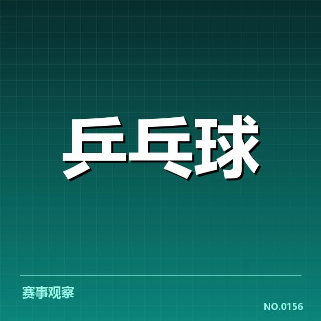刘诗雯生涯冠军总数：冠军数量有多真实可信