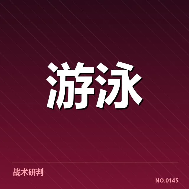 游泳新秀全国锦标赛：选手实力提升成疑问