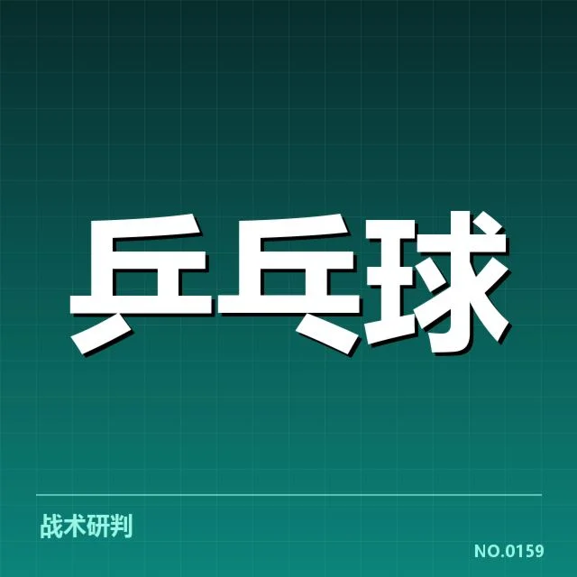 国乒官方公布阵容及赛程安排