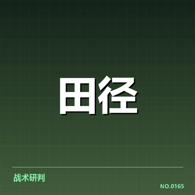 参训选手及赛程安排确认情况